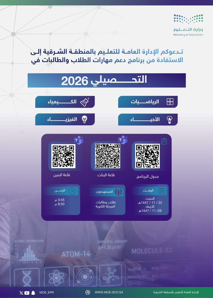 إدارة تعليم الشرقية tweet media