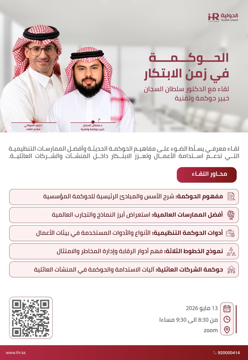 الشركة الدولية للموارد البشرية #توظيف tweet media