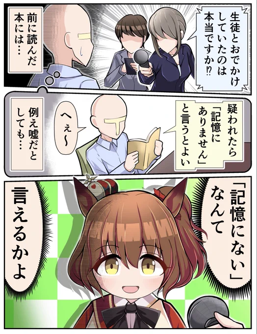 それだけは言えないマートレ

#ウマ娘 #アストンマーチャン 