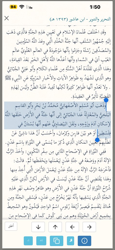 analysis1447's tweet photo. @ALI_M2025 ليس هناك نص شرعي بمكان الجنة هل هي التي في السماء ام جنة في الارض والجمهور على انها التي في السماء
وذَهَبَ أبُو مُسْلِمٍ الأصْفَهانِيُّ مُحَمَّدُ بْنُ بَحْرٍ وأبُو القاسِمِ البَلْخِيُّ والمُعْتَزِلَةُ عَدا الجُبّائِيَّ إلى أنَّها جَنَّةٌ في الأرْضِ.. 
لكن الطائف!؟ https://t.co/CXqx92lOQD