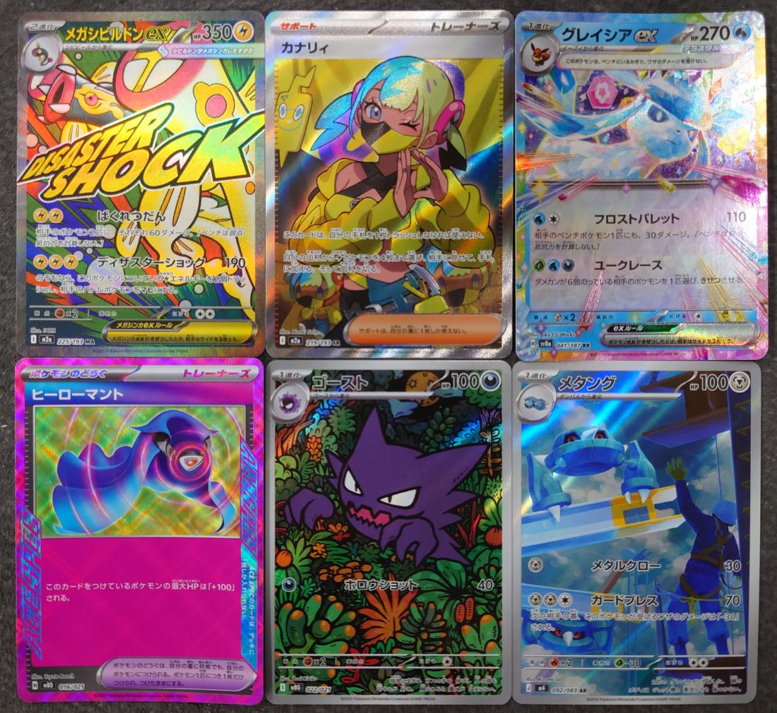 ポケカ 買取情報】 《メガシビルドンex【MA】(225/193)》 《カナリィ