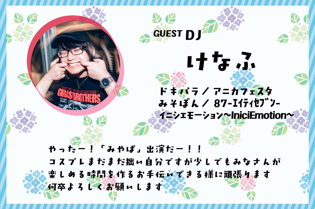 みやぱ 次回は #みやぱ(6/13) tweet media