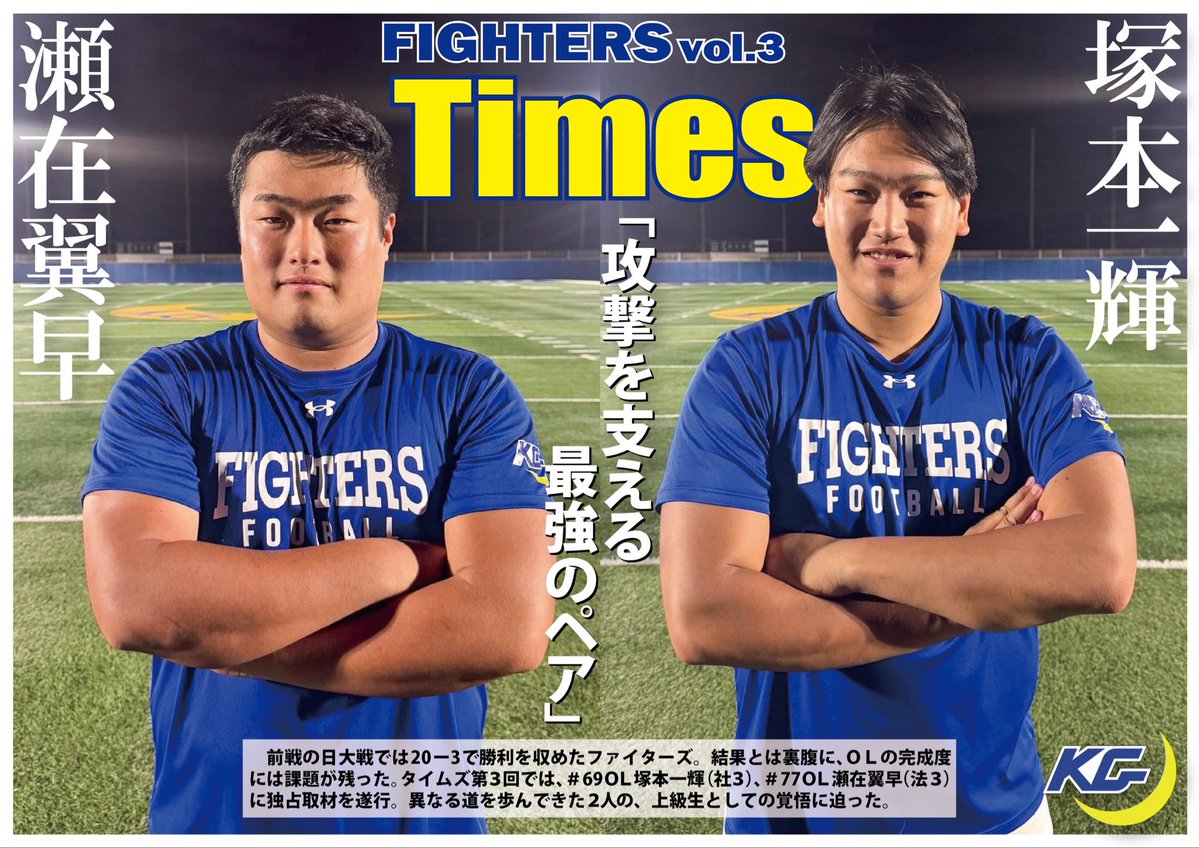 関学スポーツ特集記事 