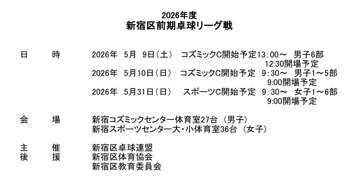 南浦和卓球広場(みうたく) tweet media