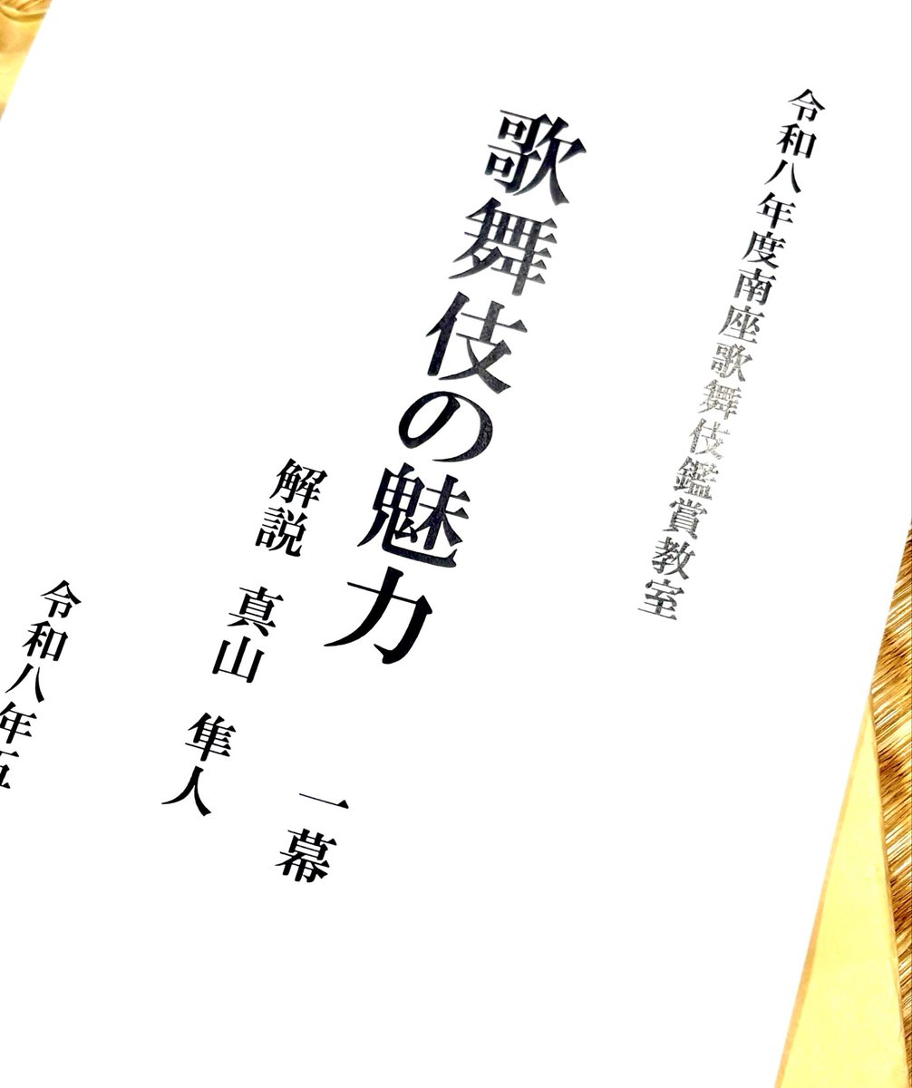 真山隼人<浪曲> tweet media
