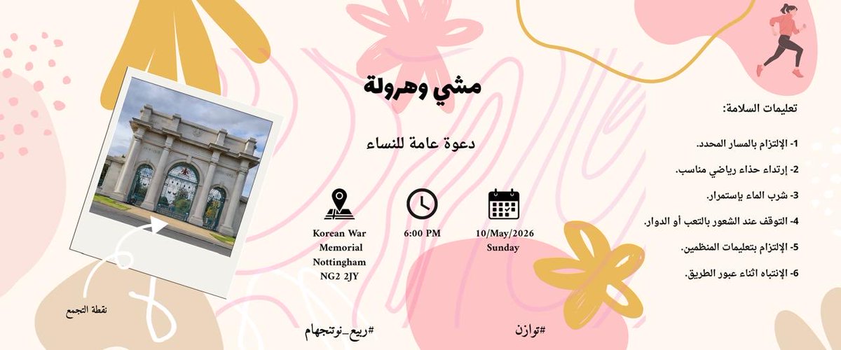NSSCUK's tweet photo. يسرّ النادي السعودي في نوتنجهام دعوتكم لحضور فعالية مشي وهرولة للنساء 🏃‍♀️ 
وذلك ضمن فعاليات ربيع نوتنجهام 🌸 وتحت مبادرة توازن، لقضاء وقت ممتع مليء بالحيوية والنشاط في أجواء جميلة.

📍 نقطة التجمع: Korean War Memorial  
https://t.co/dR3aLNI9Ak https://t.co/rkxq8ble6u