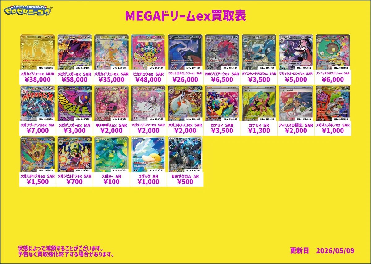 📢買取表を更新しました! 【買取受付時間】12:00-20:00 ✓最新の買取表