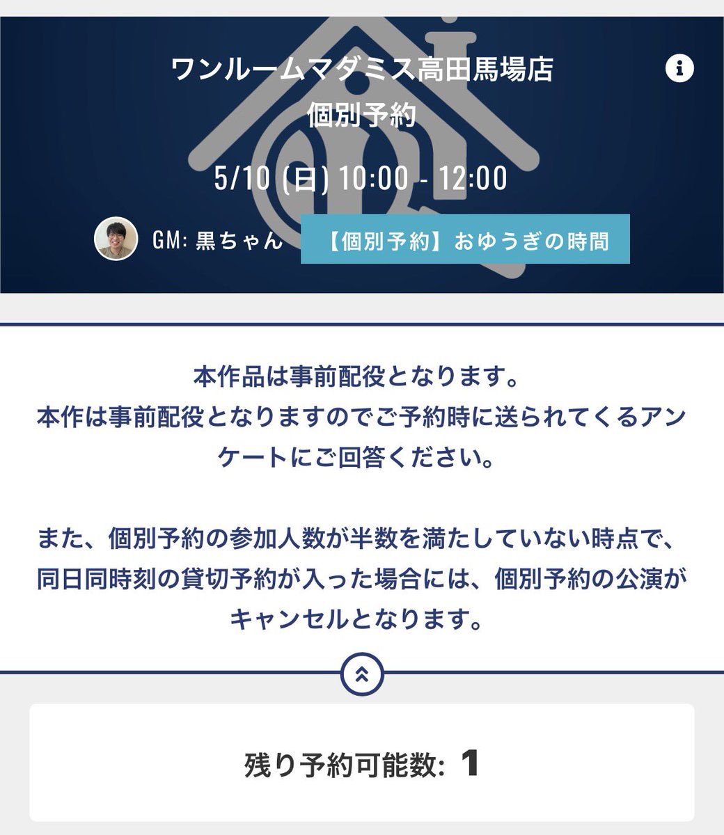 ワンルームマダミス 高田馬場店 tweet media