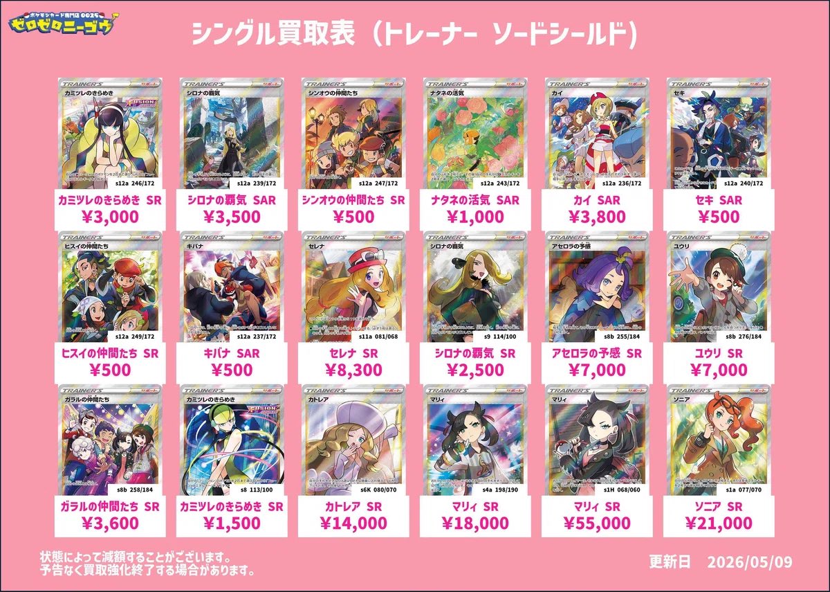 📢買取表を更新しました! 【買取受付時間】12:00-20:00 ✓最新の買取表