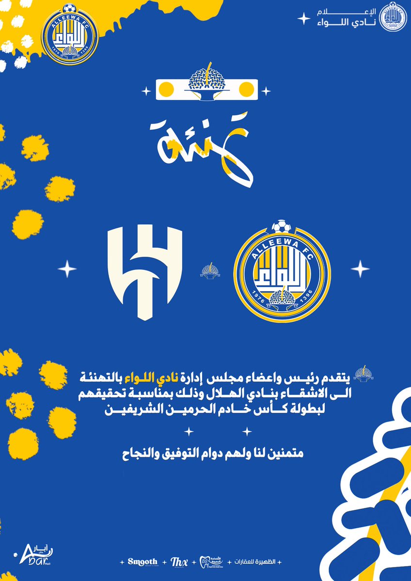 📤••• 

تهانينا للاشقــاء | <a href="/Alhilal_FC/">نادي الهلال السعودي</a> 
بمناسبة تحقيقهم لبطولة #كاس_خادم_الحرمين_الشريفين  🏆

🟨#اللواء 
🟦#الهلال