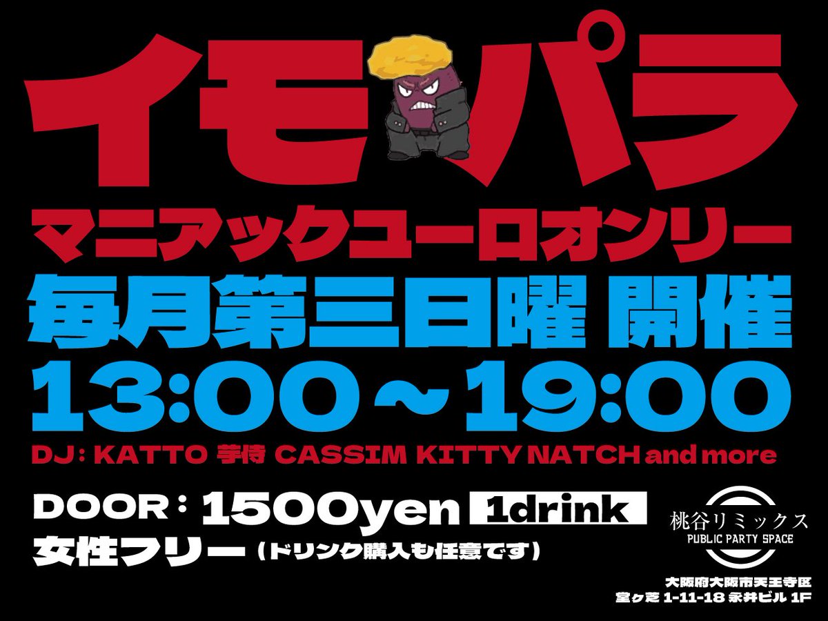 hrkchiajp's tweet photo. ユロ専おつかれさまでした♪
さて、来週日曜（5/17）は芋パラです。 https://t.co/sFeWlF4WcN