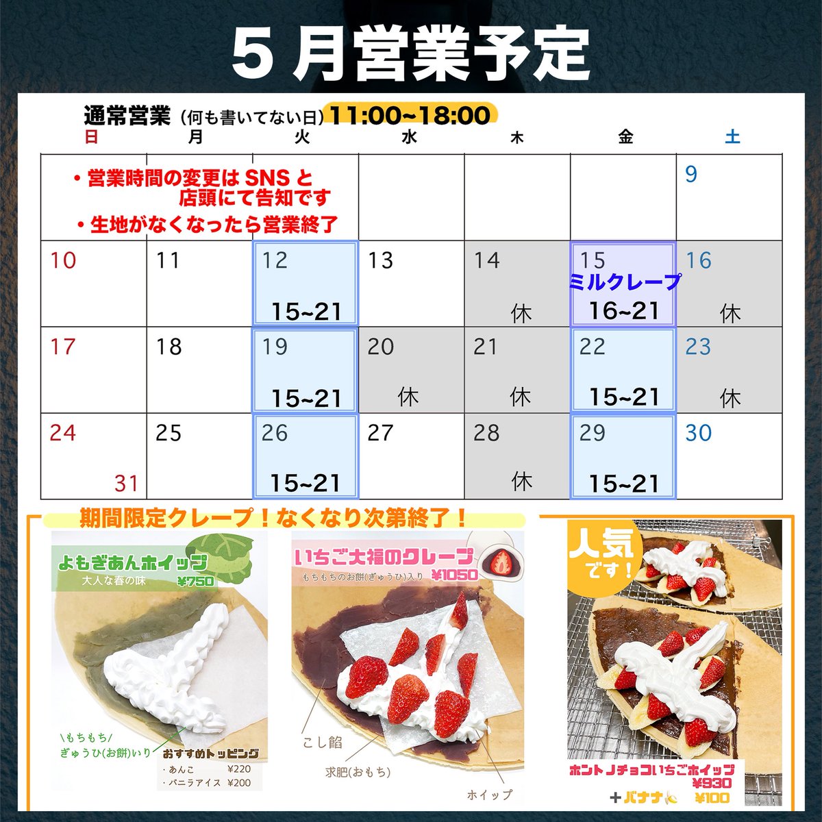 シノハラクレープ/木更津/生地が無くなり次第終了です