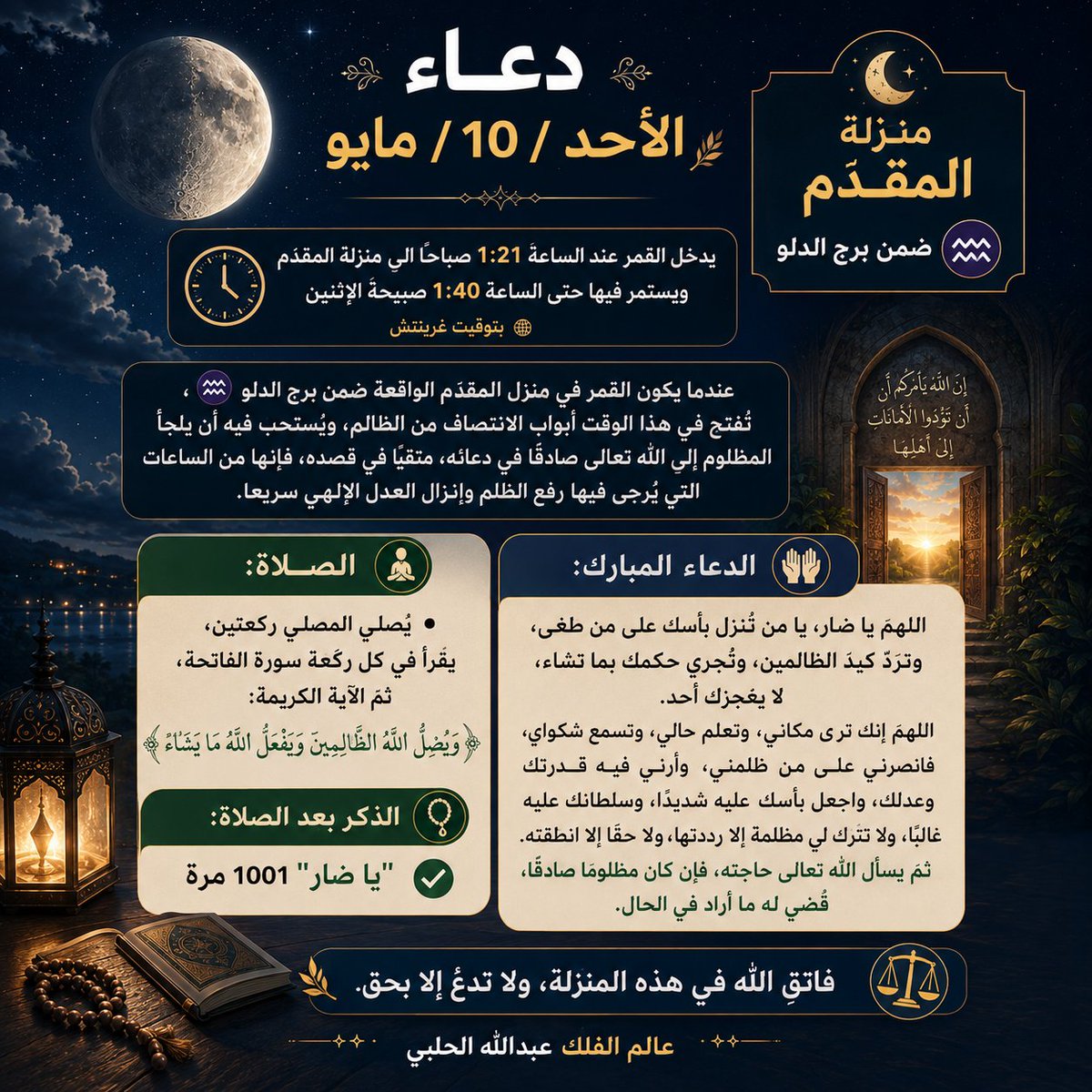 عالم الفلك عبدالله الحلبي tweet media