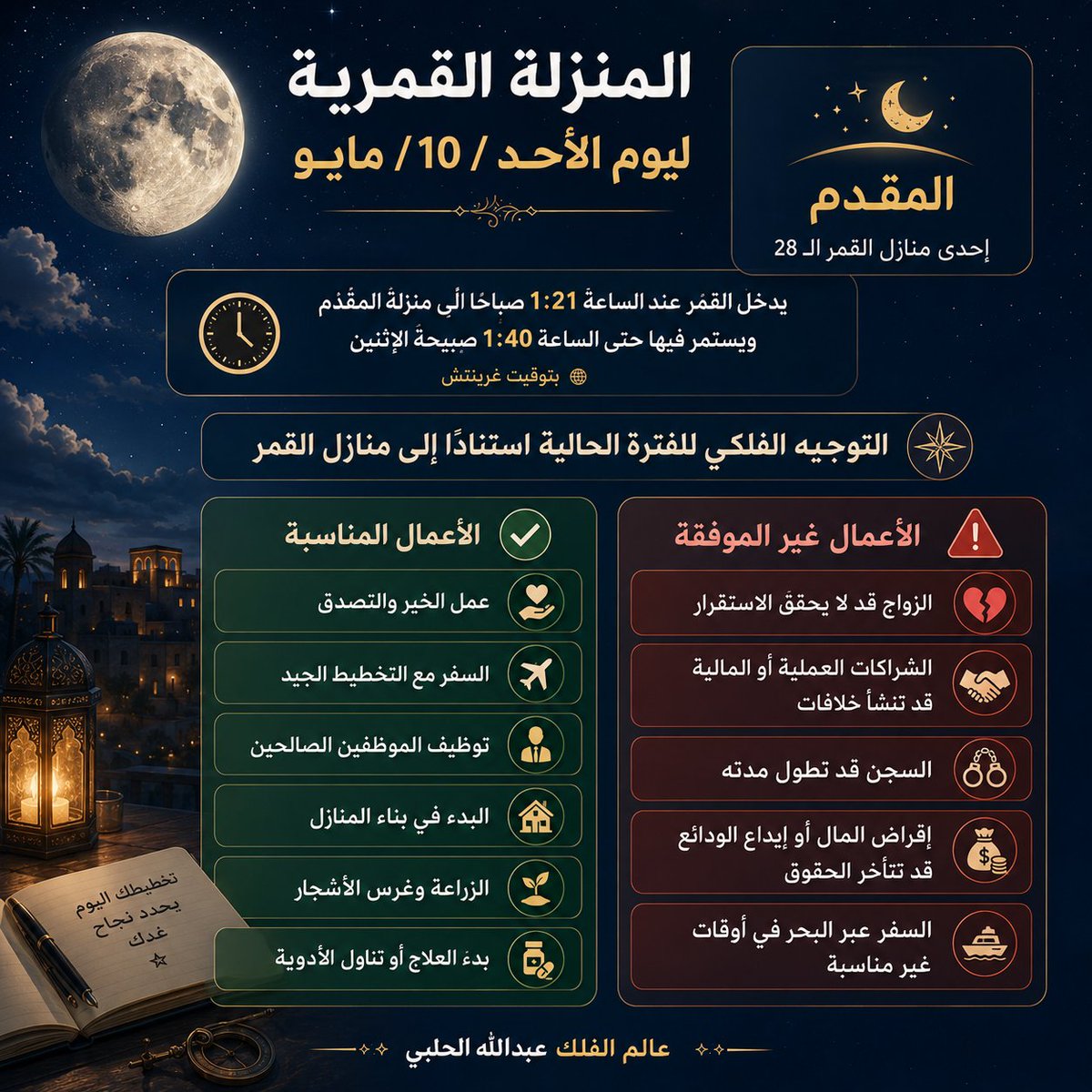 عالم الفلك عبدالله الحلبي tweet media