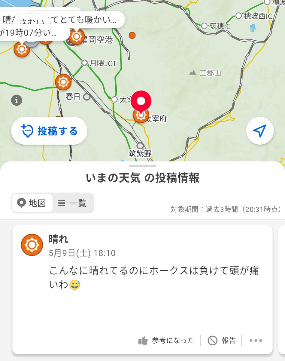 YahooWeathers's tweet photo. こんなに晴れてるのに😅 https://t.co/dwtXrhyeJJ