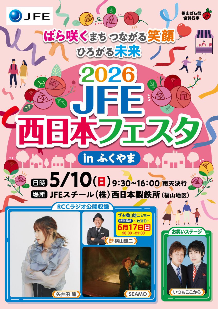 明日はこちらのイベントにて、RCCラジオ「ザ★横山雄二ショー」番組公開収録に参加します🎤🎸私は、15時10分頃からライブ＆横山さんとのトークを予定しています☺️
#ふくやま
#RCCラジオ