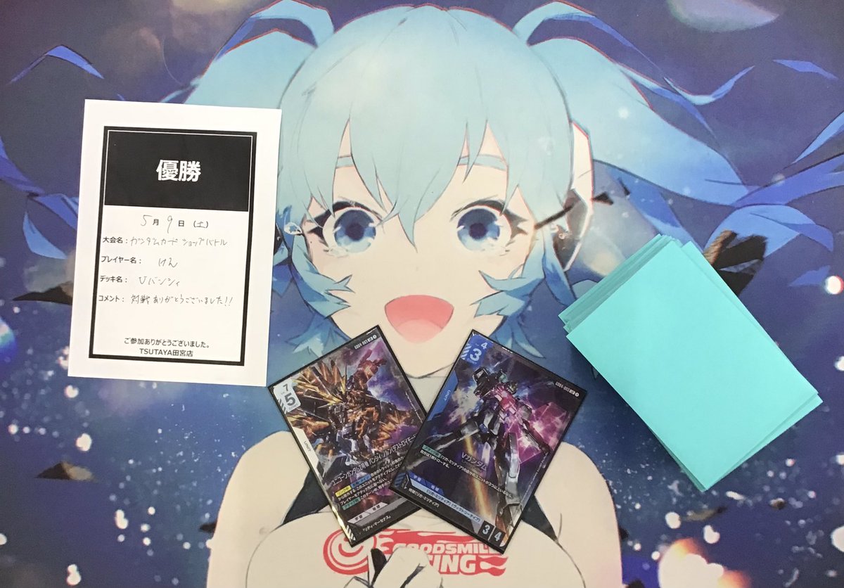 2026年5月9日(土) ガンダムガード ショップバトル 優勝はけん様でした