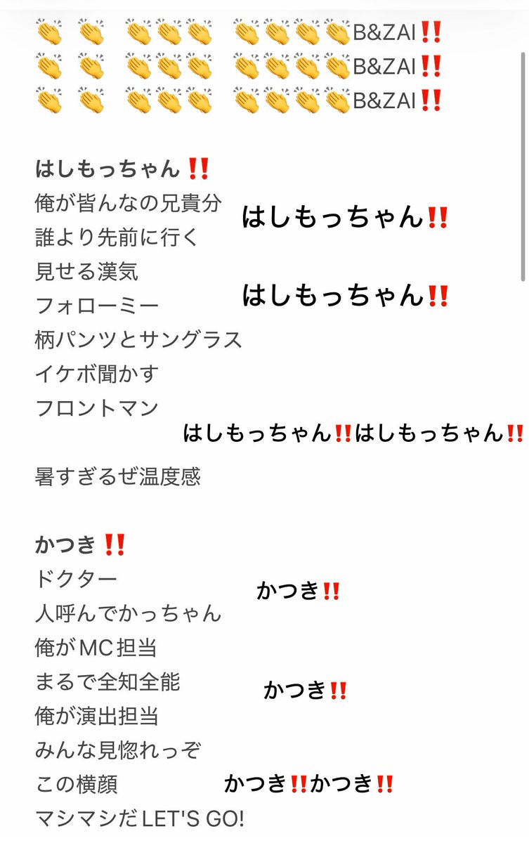 🎸 B&ZAI 自己紹介ソング 『Ready for B&ZAI』 【サビの歌詞】訂正版