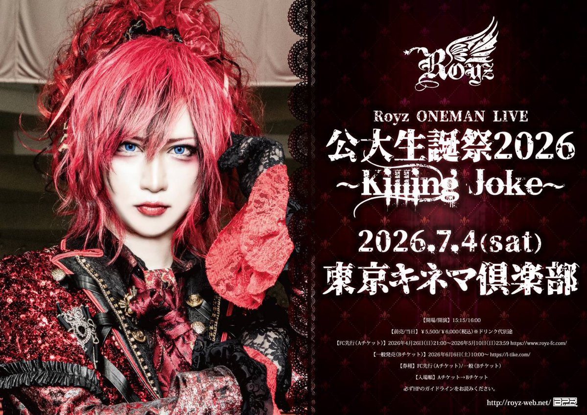 FC限定LIVE、公大生誕祭2026 FC先行チケット受付中🎫✨ ＼ □Royz