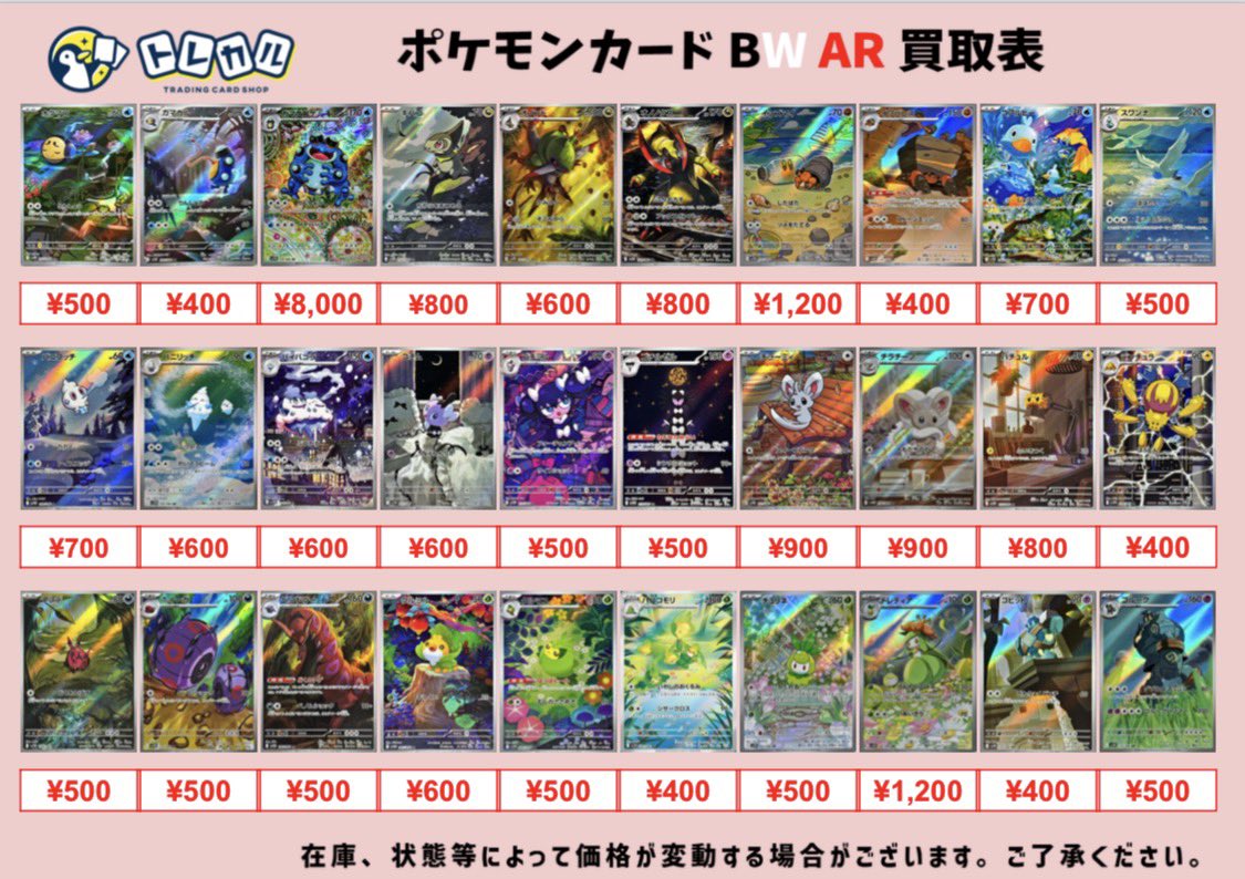 トレカル ポケカ AR 強化買取情報🔥 BW ARの最低保証は300円になって