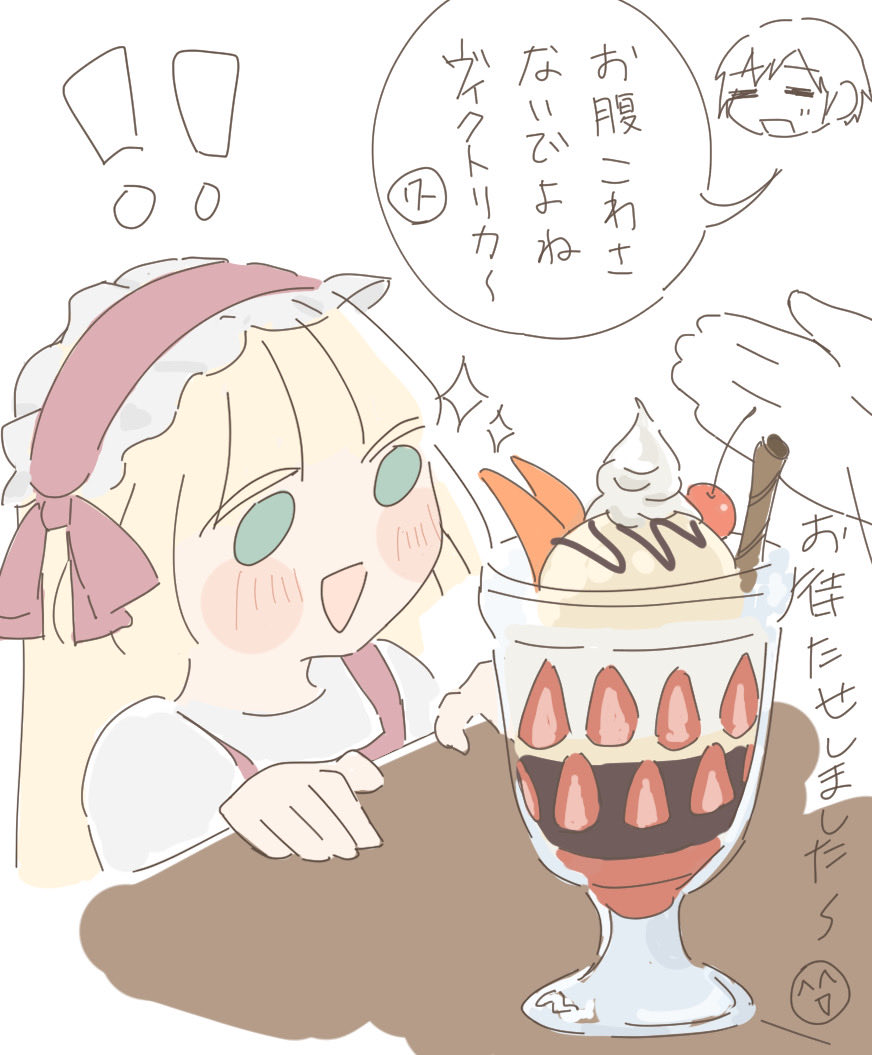 パフェが嬉しいヴィクトリカさん
