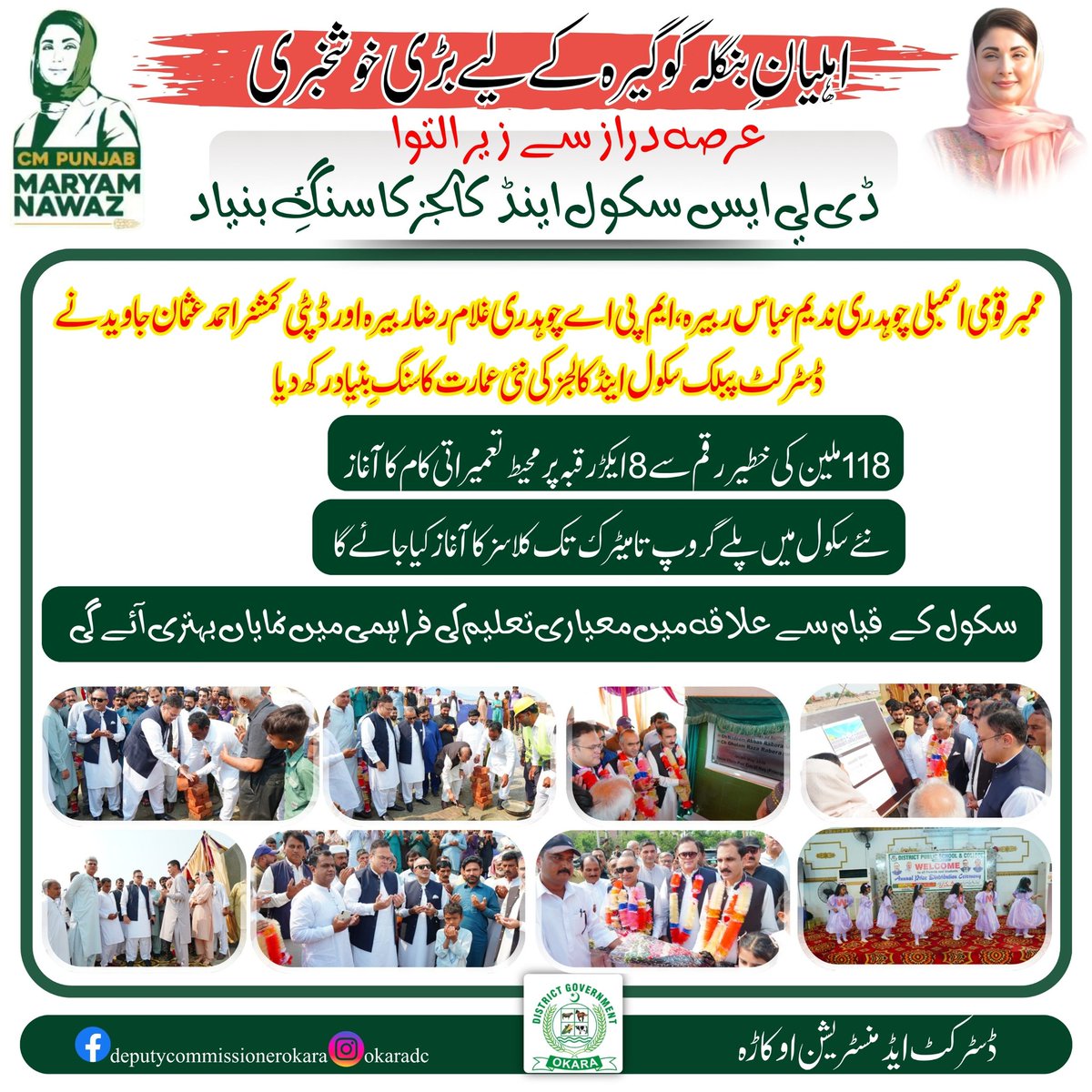 Deputy Commissioner Okara tweet media