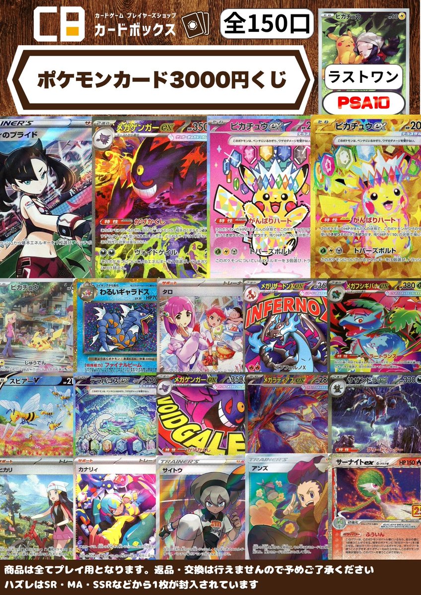 ポケモンカード3000円くじ販売開始いたしました✨✨ お求めの際は是非