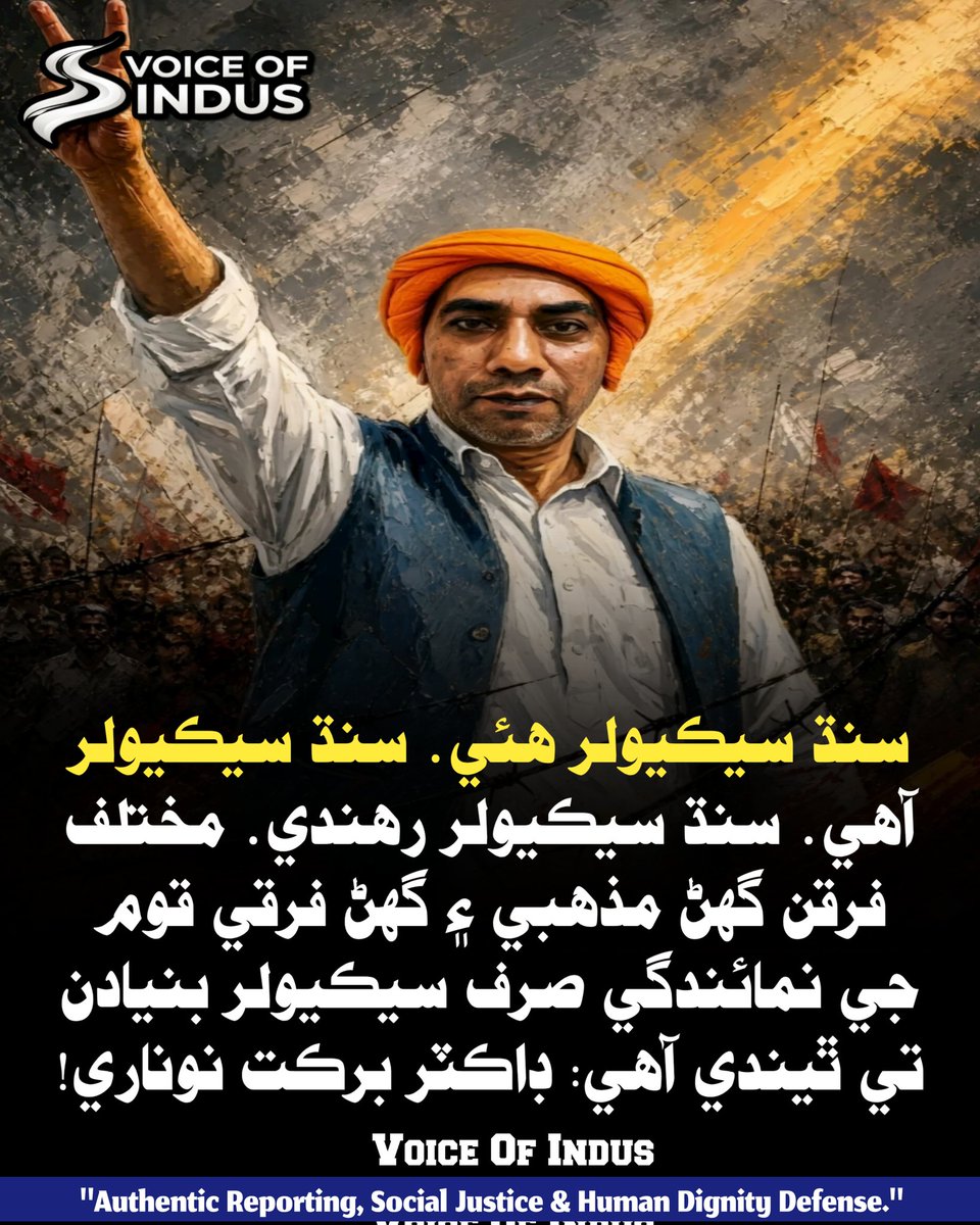 Views_indus's tweet photo. فڪري وحدت ۽ سنڌ جي تاريخي سڃاڻپ: ڊاڪٽر برڪت نوناري پاران عظيم ورثي جو دفاع

سنڌ جي نالي واري دانشور ۽ محقق ڊاڪٽر برڪت نوناري چيو آهي ته سنڌ جي تهذيب صدين کان رواداري ۽ سيڪيولر سوچ جي امين رهي آهي. وائيس آف انڊس جي جاري ڪيل رپورٽ مطابق، ڊاڪٽر نوناري واضح ڪيو ته سنڌ جو ماضي،

1/3 https://t.co/2jwyAoke4A