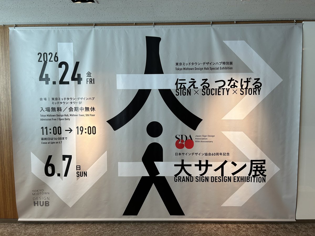 mitsuzou's tweet photo. 良き展示！賑わってました。 https://t.co/KDgUtua0HI