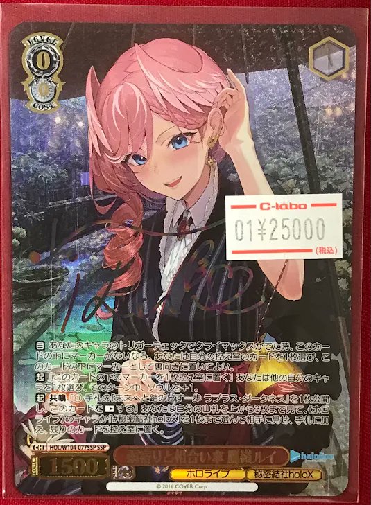 ヴァイス SSPサイン「雨宿りと相合い傘 鷹嶺ルイ」1枚 ホロライブ ヴァイス 販売情報】 『雨宿りと相合傘 鷹嶺ルイ』SSP サイン ショー