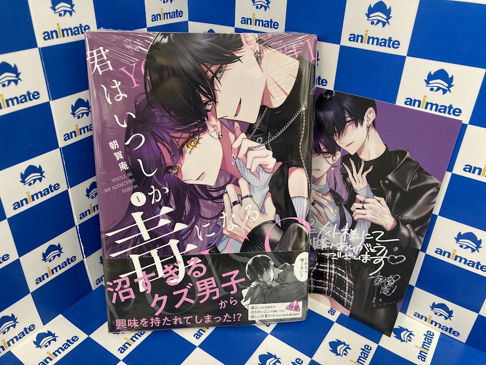 書籍おすすめ情報】 『#君はいつしか毒になる(1)』が発売中ナノ