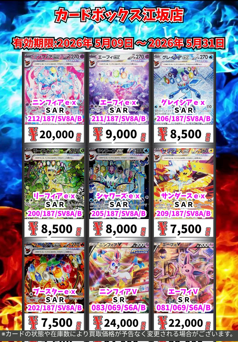 ポケモン買取情報！ ニンフィアex SAR 20000 エーフィex SAR