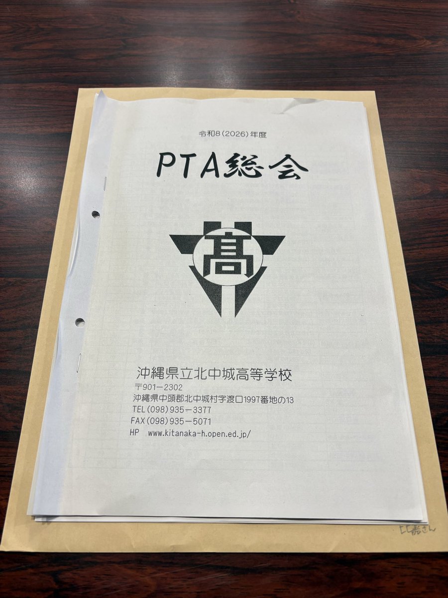 Chunjyunchu's tweet photo. 今日は、北中城高校のPTA総会📖会長として最後の任務で、滞りなく議事進行し無事終了✨

これまで３年間、お世話になった教職員の皆様、PTA役員の皆様、本当にありがとうございました🙇‍♂️

最後は、感謝状までいただきました😆💦

これからも我が母校「北中城高校」の益々の発展を心より願っております🙏 https://t.co/k653bguhFC