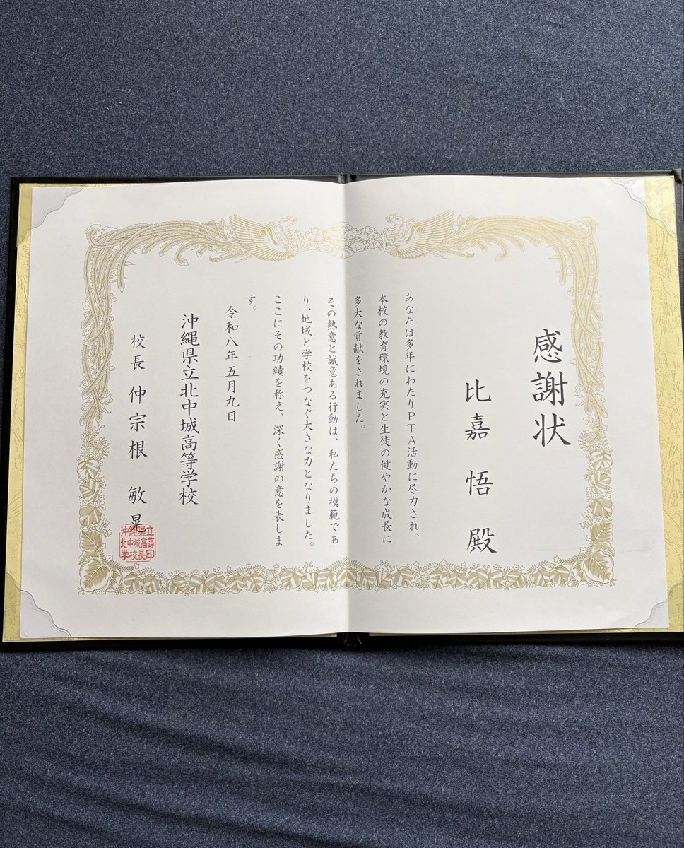 Chunjyunchu's tweet photo. 今日は、北中城高校のPTA総会📖会長として最後の任務で、滞りなく議事進行し無事終了✨

これまで３年間、お世話になった教職員の皆様、PTA役員の皆様、本当にありがとうございました🙇‍♂️

最後は、感謝状までいただきました😆💦

これからも我が母校「北中城高校」の益々の発展を心より願っております🙏 https://t.co/k653bguhFC