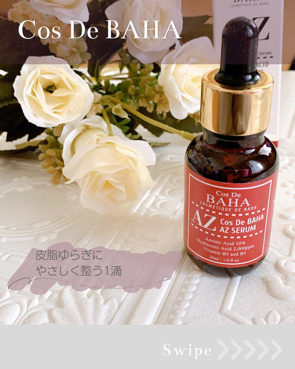 bluerosesaphire's tweet photo. Cos De BAHA AZアゼライン酸10セラム🫧
とろみのあるしっとり系美容液で、皮脂や赤みケアしながら肌荒れしにくい印象◎ 夜使いが特にお気に入り🌙
やや重ため＆白い結晶が出ることもあるので、朝は薄めに使うのがおすすめ☺️🤍
 #cosdebaha https://t.co/bsweVXcOuN