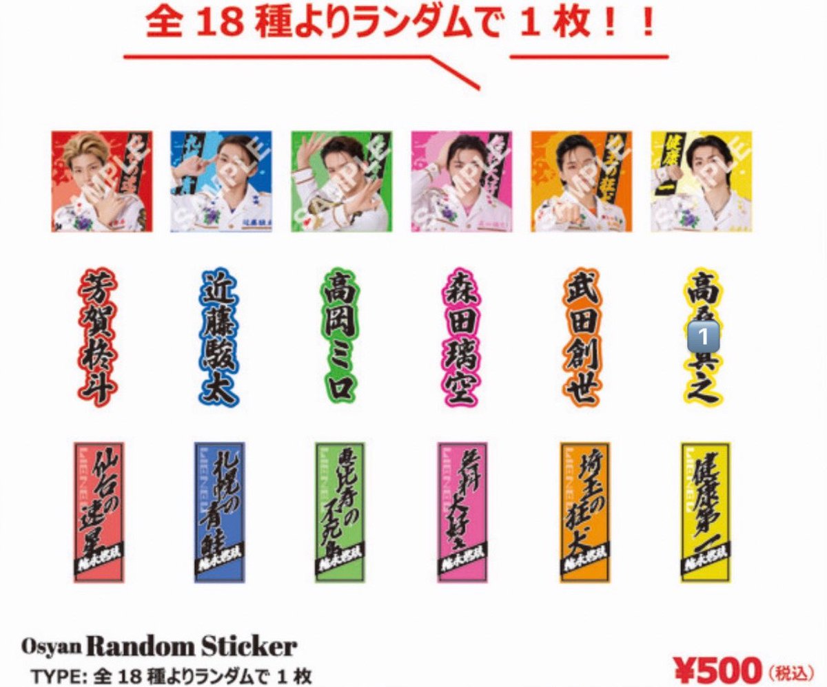 K3us_'s tweet photo. Lienel リエネル Osyan ツアー グッズ  ランダム ステッカー 交換 

【譲】 高桑真之

【求】武田創世

本日手渡し可能な方DMまたはリプまでよろしくお願いいたします。 https://t.co/qabgdzKUD4