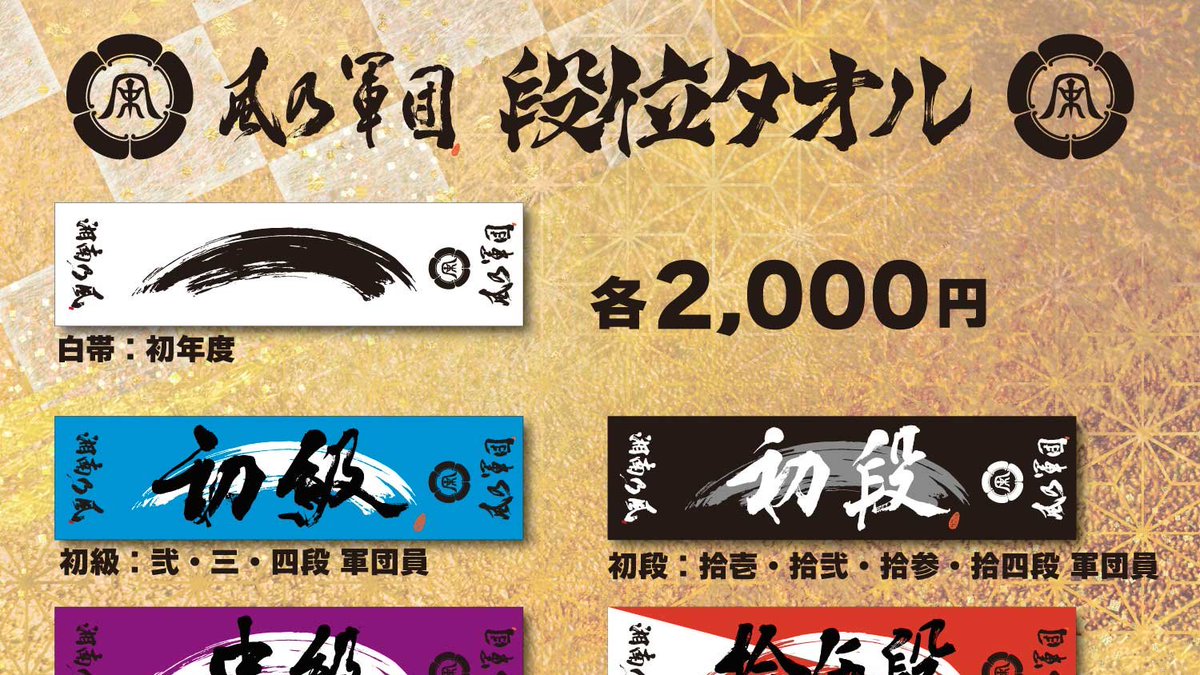 軍団伝説＠ 5/9(土)福岡】 継続年数によって絵柄が変化する、 