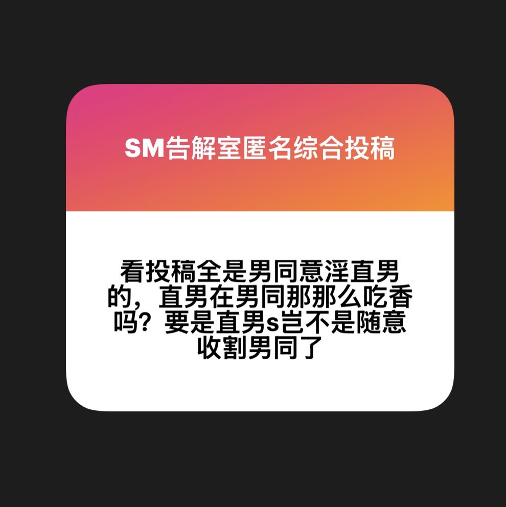 SM告解室 tweet media
