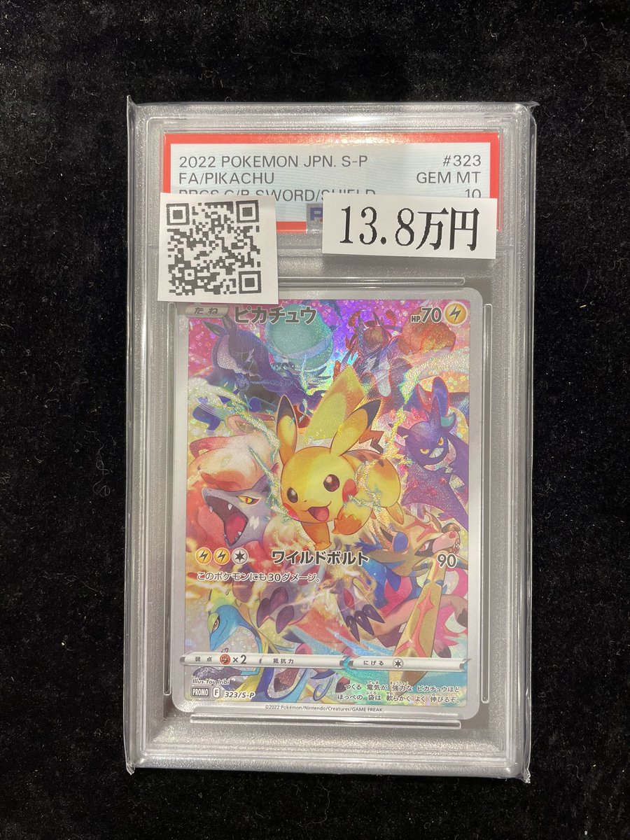 ✨#ポケモンカード 入荷情報✨】 【PSA10】 ⚡️ピカチュウ （プロモ