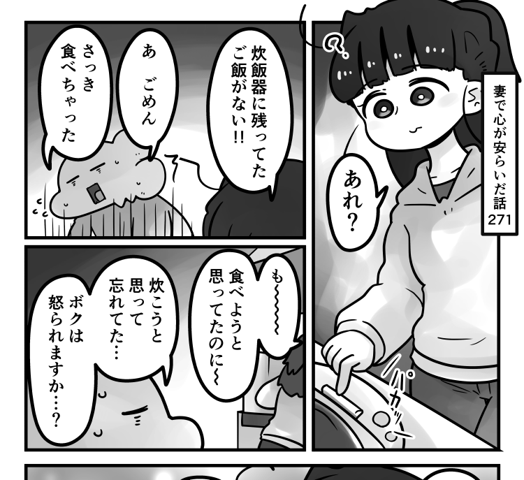 「妻で心が安らいだ話」第271回です。
忘れてた!って事でボクは妻に怒られますか…?

続きはリプ欄のURLからどうぞ 