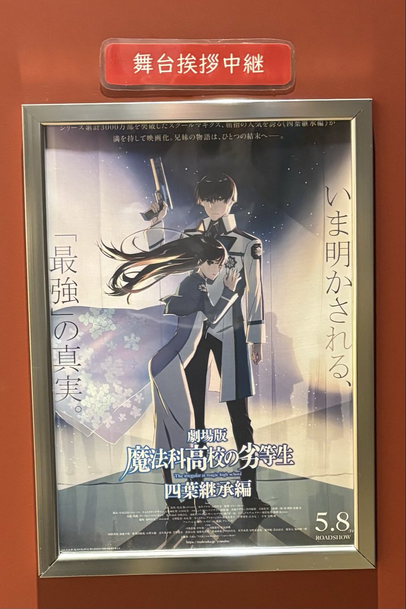値下げ中 雨と君と 先行上映会 来場者特典 B2番宣ポスター 非売品 先行