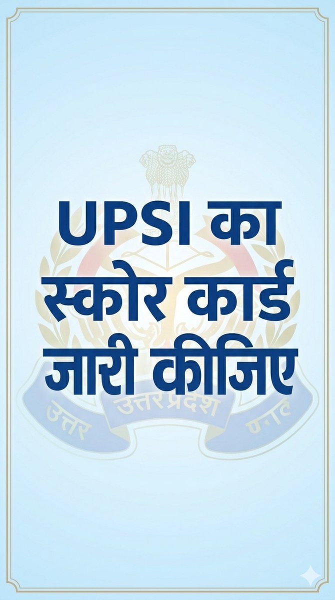 niteshjajoriya7's tweet photo. UPSI 2025 की परीक्षा में बैठने वाले हर एक छात्रों की एक ही मांग, स्कोरकार्ड जल्द से जल्द जारी हो। 

भारती बोर्ड कृपया स्कोरकार्ड जारी करने का कष्ट करे 🙏।

#Score_Card_जारी_करो
#Release_Score_Card
#UPSI2025 #UPSIScoreCard 
@Uppolice 
 
@myogiadityanath @upprpb 
@Rajeevkrishna69 https://t.co/0dHMERuxtm