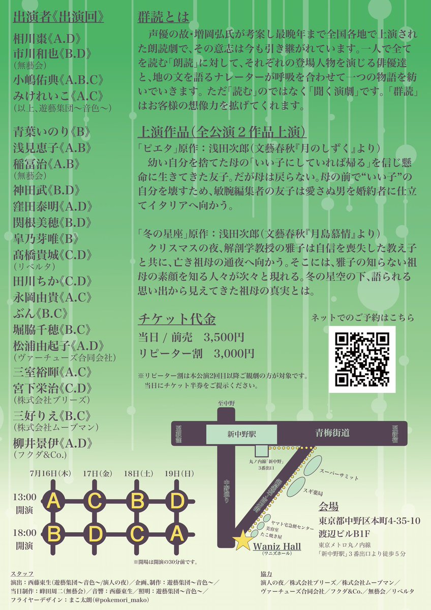 パタパタしていて、お知らせが遅れまして💦 #群読みより 7/18(土)13時回も完売いたしました！本当に本当にありがとうございます！頑張ります！

他の回も、着々とお席埋まってきておりますので、ご検討中の方は少し急ぎ足でのご予約が確実🙇‍♂️平日狙い目です🌟
⏬みけれいこ扱い
ticket.corich.jp/apply/446145/0…