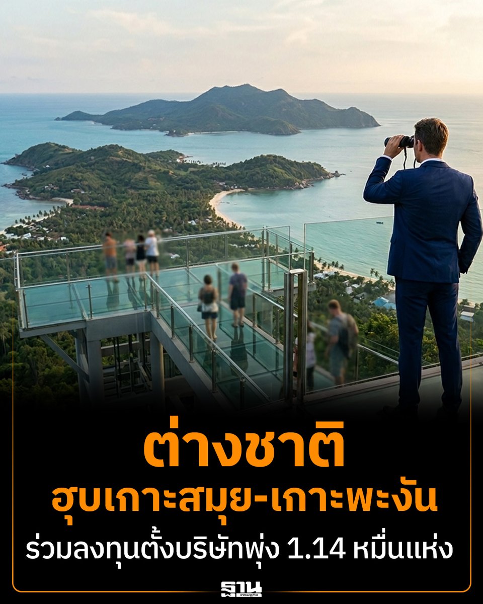 ฐานเศรษฐกิจ tweet media