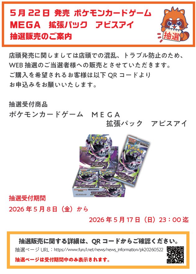 ⭐️抽選販売情報⭐️ 5／22発売 #ポケモンカードゲーム MEGA 拡張