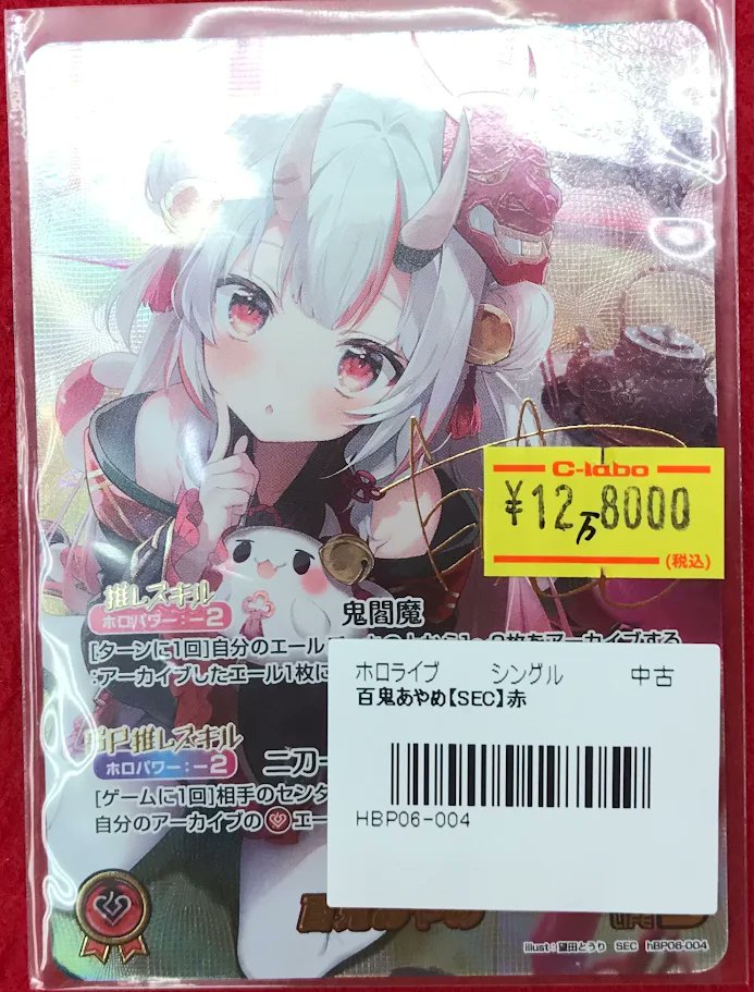 ホロカ 百鬼あやめ SEC ホロカ 販売情報】 ホロライブカードゲームより 「百鬼あやめ」SEC