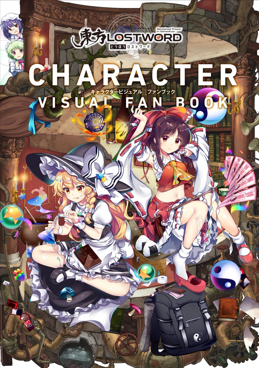 📕予約情報】 5/29発売予定🎉 『東方Project』を原作とした公認二次