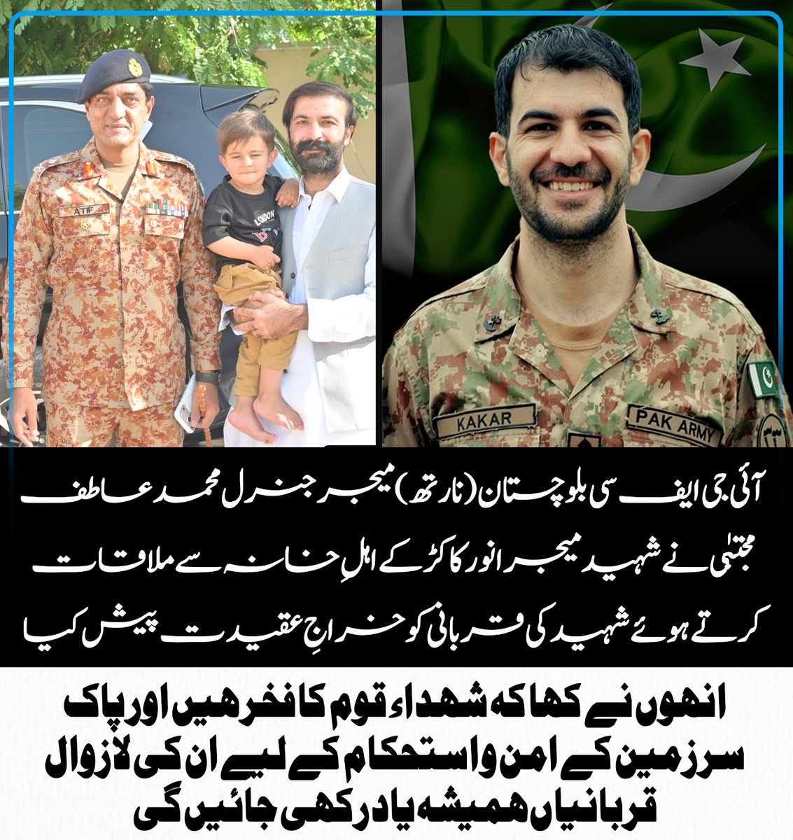 آئی جی ایف سی بلوچستان (نارتھ) میجر جنرل محمد عاطف مجتبٰی نے شہید میجر انور کاکڑ کے اہلِ خانہ سے ملاقات کرتے ہوئے شہید کی قربانی کو خراجِ عقیدت پیش کیا۔ 
#Pakistan #IGFCBalochistan