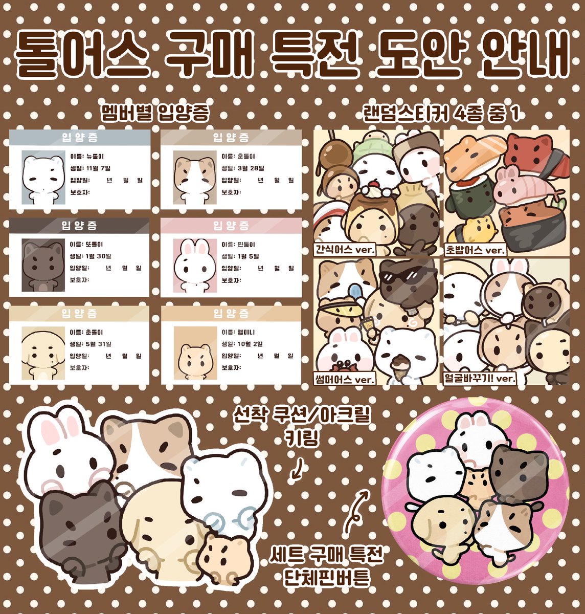 톨어스 tweet media