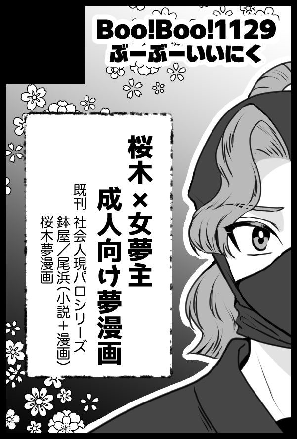 【サークル参加します!!】07月05日(東京) 星に願いを 2026 -day2-内 恋に夢中で忍びない！ 星願2026｜ #イベントGO_赤ブー akaboo.jp/event/item/202…
れんちゃと合体参加予定です〜！よろしくお願いします！